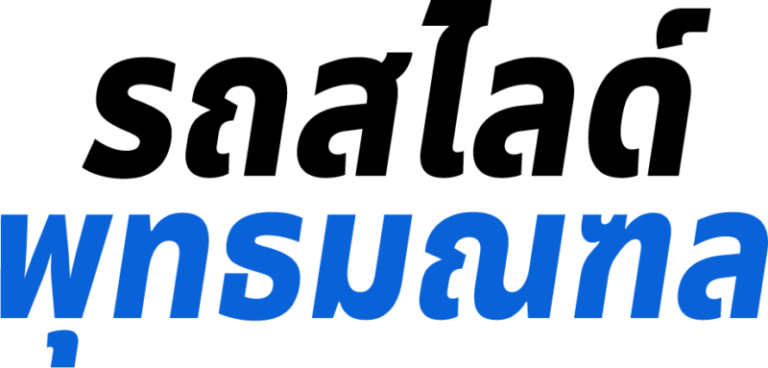 logo รถสไลด์พุทธมณฑล